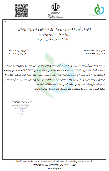 مجوز آموزش و دامنه فعالیت از وزارت بهداشت