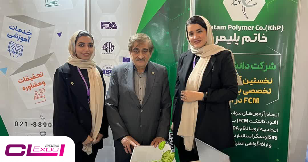 نمایشگاه بین المللی صنایع شیمیایی و خدمات آزمایشگاهی و حضور خاتم پلیمر در هفتمین نمایشگاه