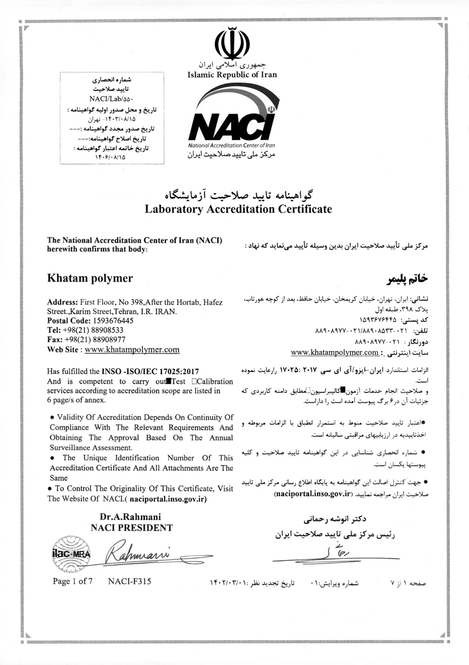 گواهینامه تایید صلاحیت آزمایشگاه