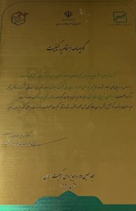 گواهینامه اهتمام کیفیت /خاتم پلیمر/khatampolymer